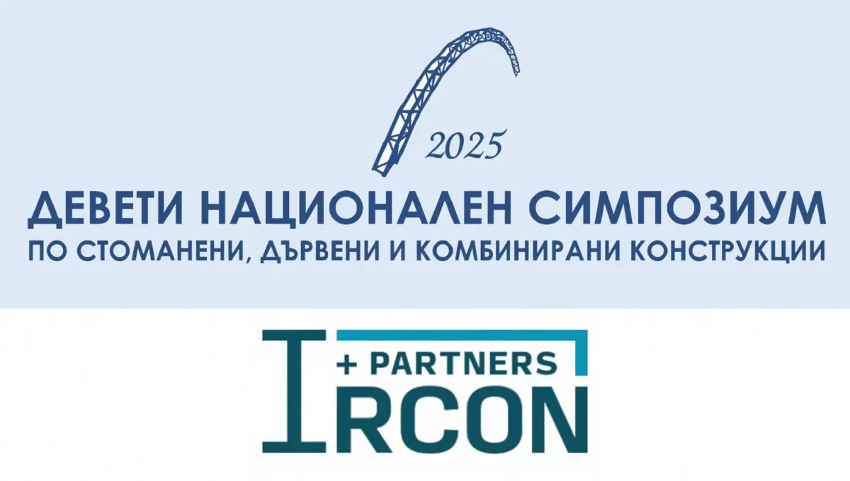 9-ти Национален симпозиум по стоманени, дървени и комбинирани конструкции